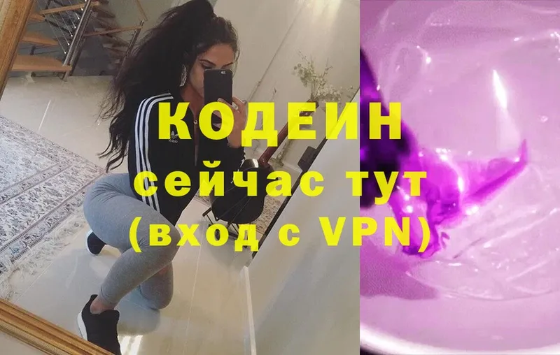 Codein Purple Drank  дарнет шоп  Реутов 